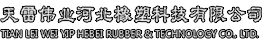 河北鵬派橡塑科技有限公司